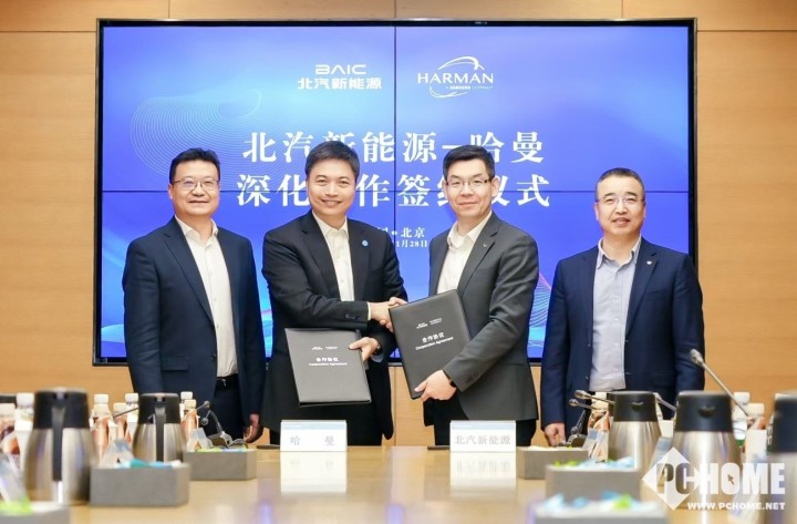 哈曼与北汽新能源签署深化合作协议,为极狐用户带来全新座舱体验