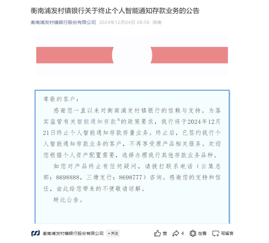 多家中小银行接力大行股份行继续下架智能通知存款服务,高息产品正逐步退出市场