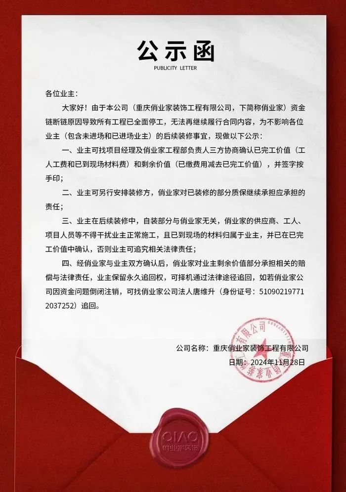 又有3家装企“爆雷”!经销商:本来就不赚钱,“爆”是好事