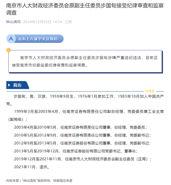 时任“掌门”被查,南京证券“沉默”
