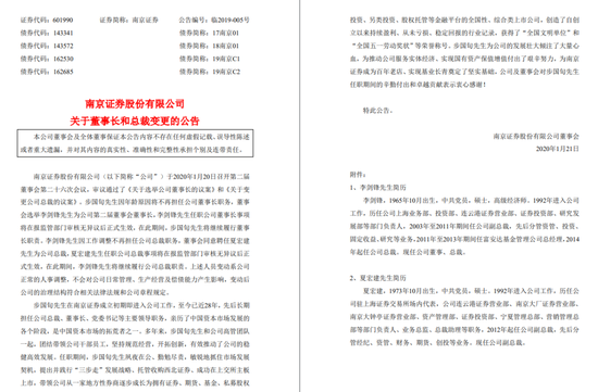 时任“掌门”被查,南京证券“沉默”