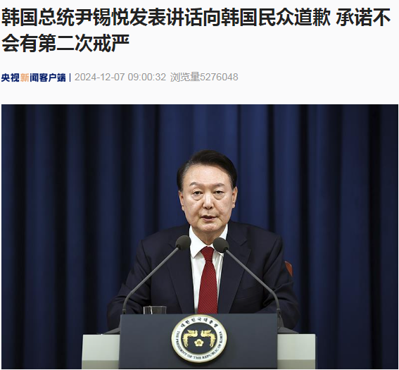 最新!尹锡悦首度就“紧急戒严”致歉:绝不会有第二次!韩国最大在野党党首、执政党党首发声......