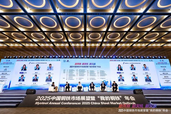 圆桌对话:2025年钢材市场的挑战与机会