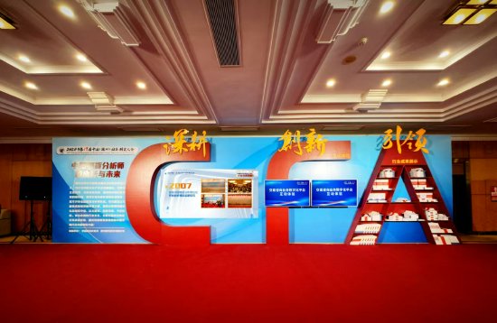 “深耕·创新·引领:中国期货分析师的成长与未来”展览成功举办
