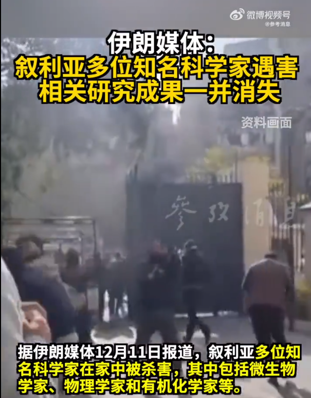 伊朗媒体爆料:叙利亚多位知名科学家遇害,相关研究成果一并消失!伊拉克最新发声,阿盟谴责以色列