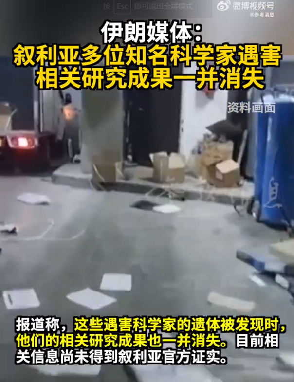 伊朗媒体爆料:叙利亚多位知名科学家遇害,相关研究成果一并消失!伊拉克最新发声,阿盟谴责以色列