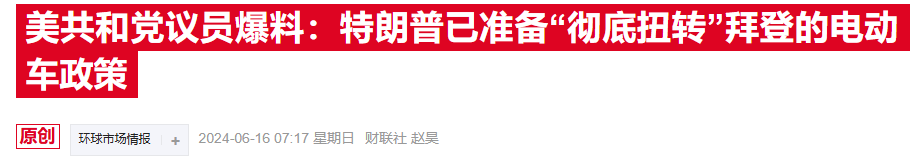 补贴取消,进口设限:美国电动汽车行业将迎“特朗普风暴”