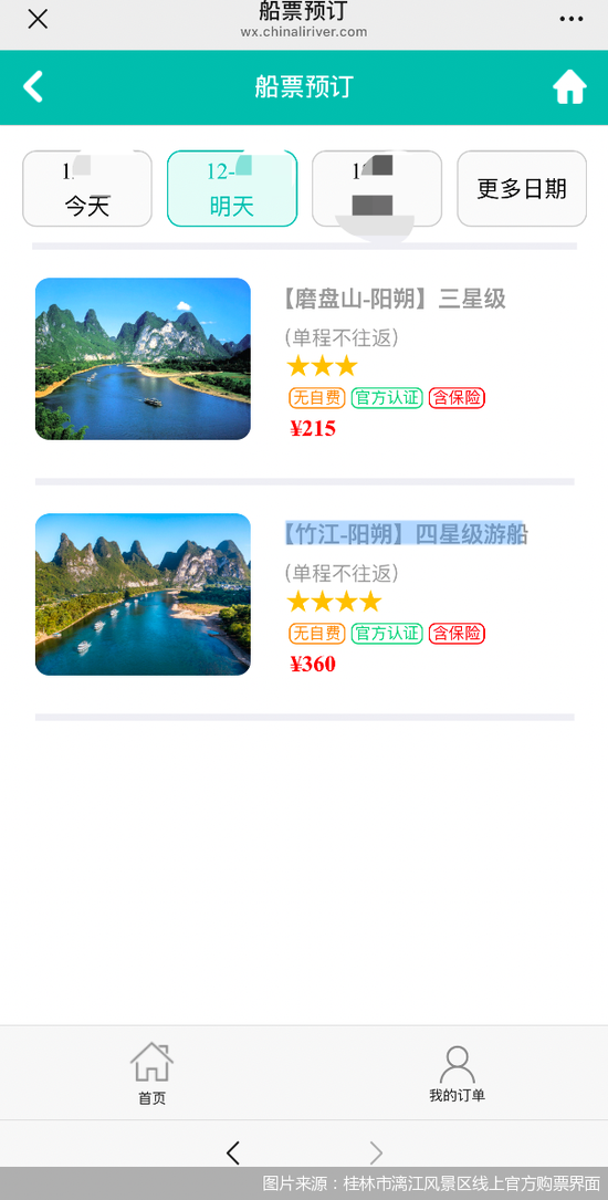 多地5A景区“强制保险”:默认投保 门票竟含保费