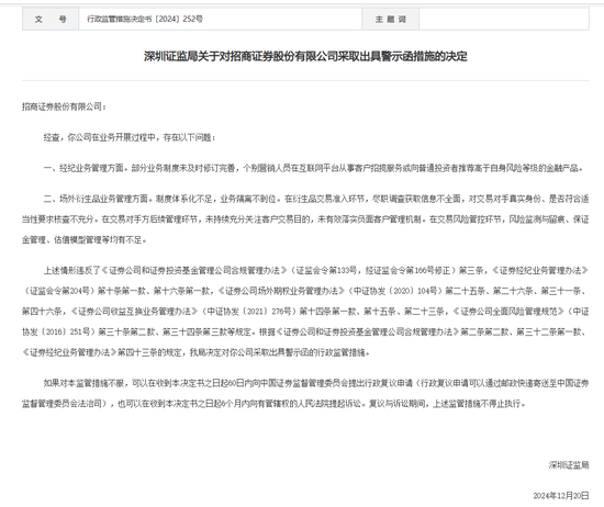 中信证券,被采取监管措施!招商证券、华鑫证券也被点名