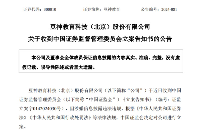 屡屡信披违规,这家公司被立案