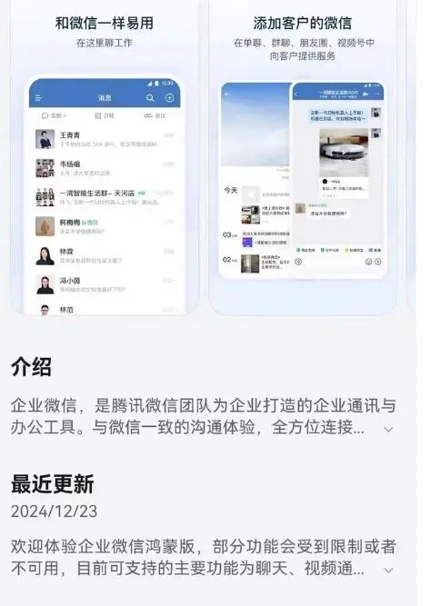 华为、微信,大消息!