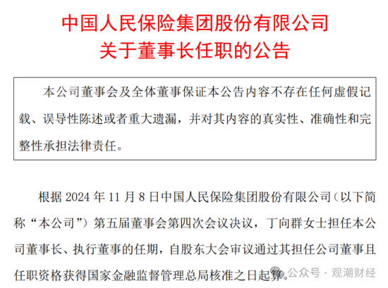 国寿、人保、太平、中信保 四大副部级央企换帅!保险业加速深度转型
