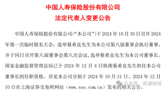 国寿、人保、太平、中信保 四大副部级央企换帅!保险业加速深度转型