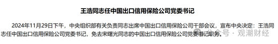 国寿、人保、太平、中信保 四大副部级央企换帅!保险业加速深度转型