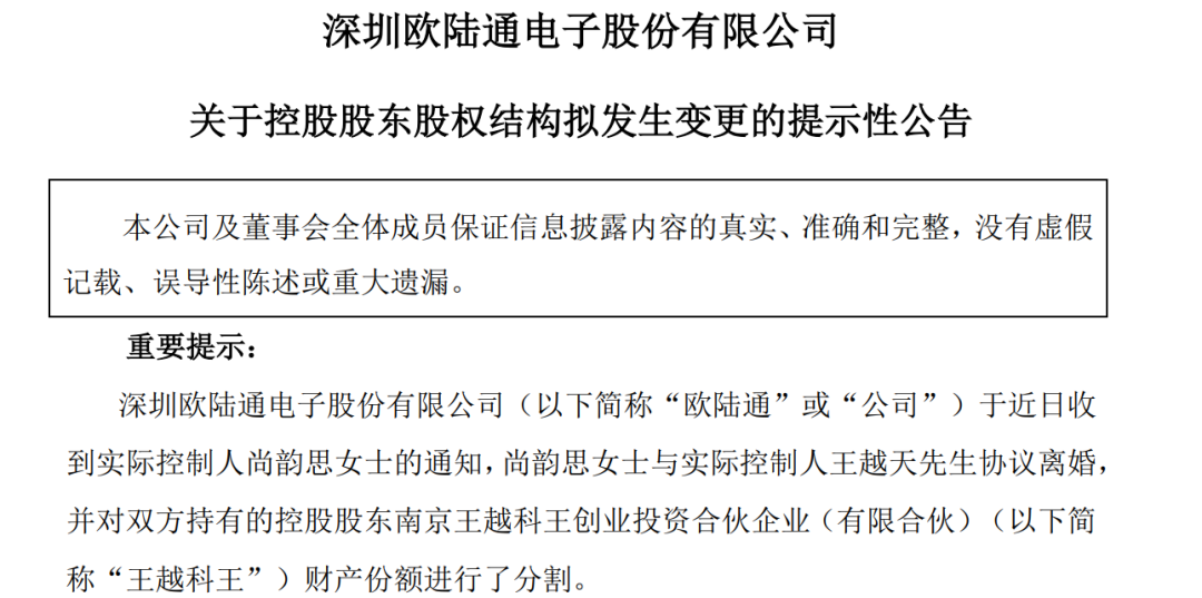 A股再现天价离婚案,“分手费”达4亿元!白天股价创新高,晚上公告实控人已离婚!三个月股价暴涨194%