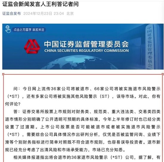 微盘股暴跌由“退市名单”引发?证监会深夜给市场吃“定心丸”