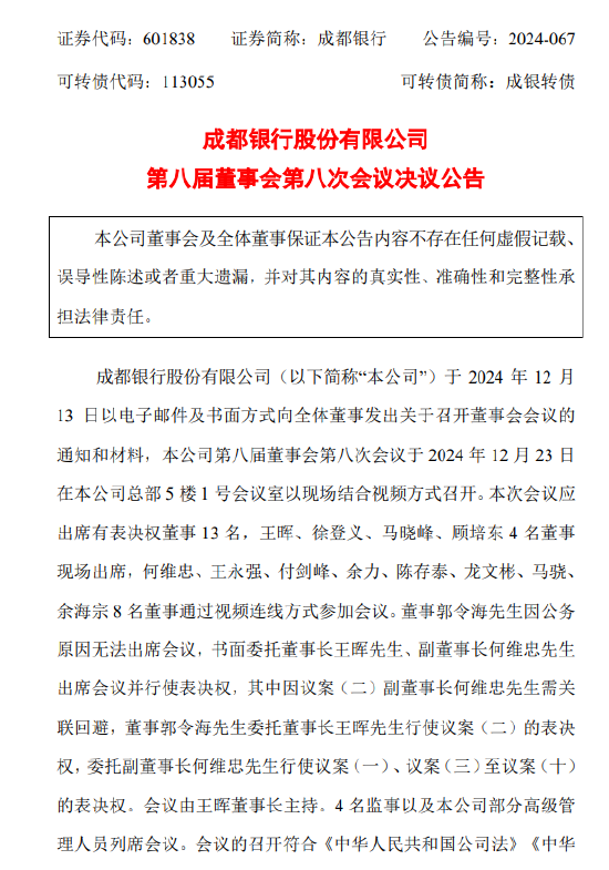 成都银行:聘任游先伟为总经济师