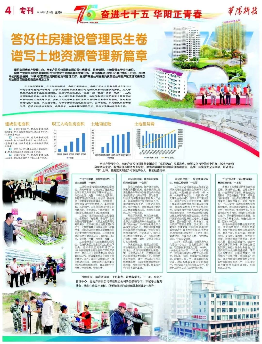 【奋进七十五 华阳正青春】房地产管理中心、房地产开发公司:答好住房建设管理民生卷 谱写土地资源管理新篇章