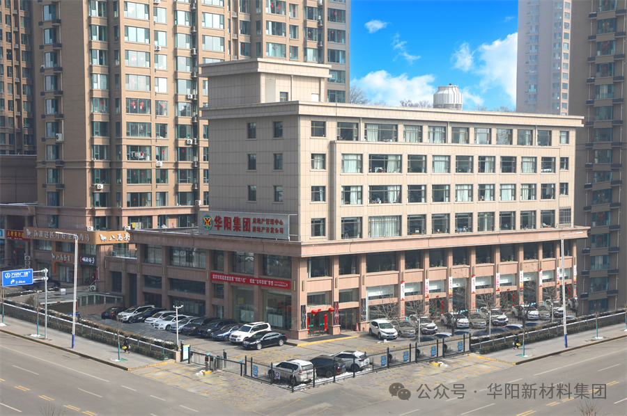 【奋进七十五 华阳正青春】房地产管理中心、房地产开发公司:答好住房建设管理民生卷 谱写土地资源管理新篇章