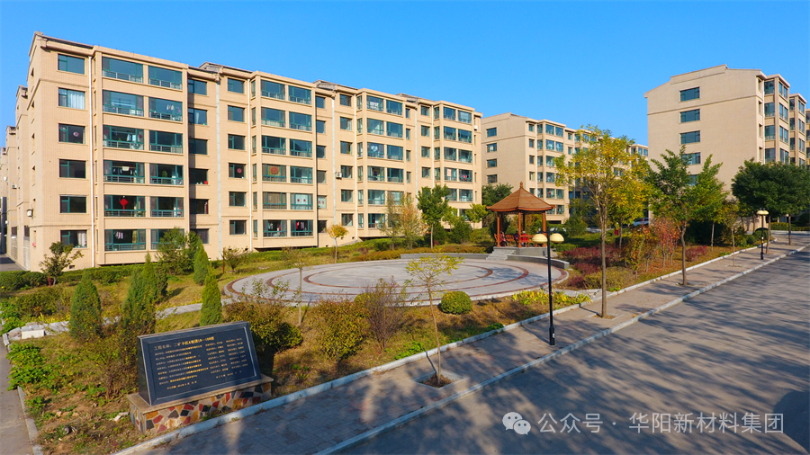 【奋进七十五 华阳正青春】房地产管理中心、房地产开发公司:答好住房建设管理民生卷 谱写土地资源管理新篇章