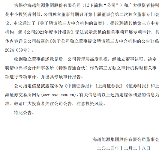 独立董事引入第三方中介机构展开专项审计,上市公司实控人为铜川市国资委