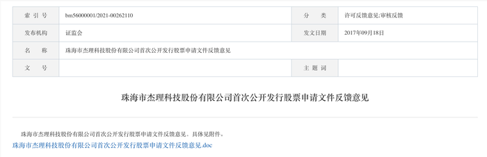 三次IPO告败后杰理科技再闯北交所:拟募资超10亿元,今年已分红近1亿元
