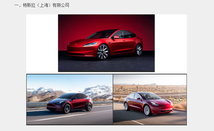 特斯拉,召回超7万辆国产电动汽车