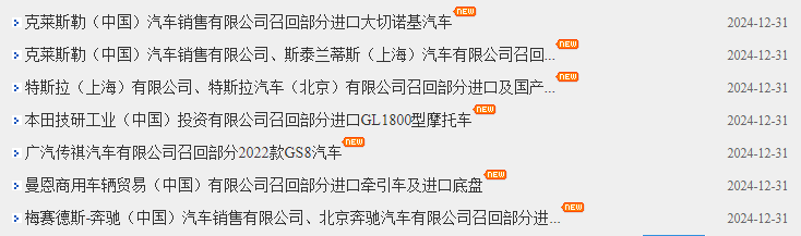 特斯拉,召回超7万辆国产电动汽车