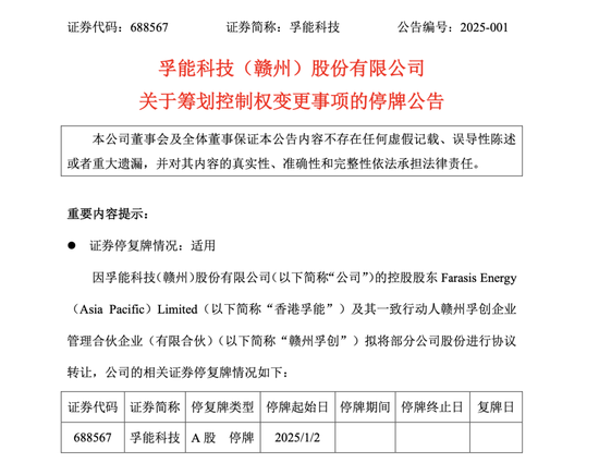 百亿新能源电池巨头,控制权或变更!明起停牌