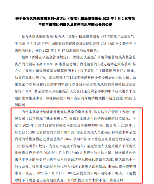 互认基金新规刚落地,就有“比例配售”来了