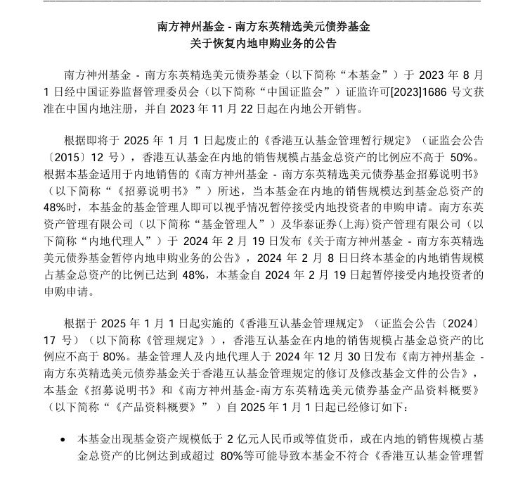 互认基金新规刚落地,就有“比例配售”来了