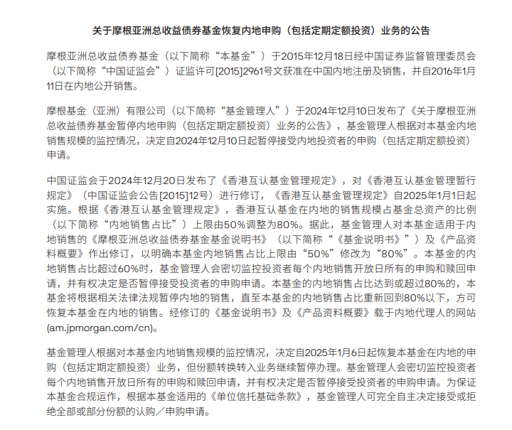 互认基金新规刚落地,就有“比例配售”来了