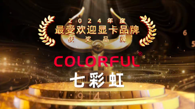 鲁大师2024牛角尖颁奖盛典圆满落幕,年度最强产品揭晓