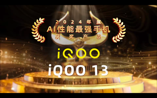 鲁大师2024牛角尖颁奖盛典圆满落幕,年度最强产品揭晓