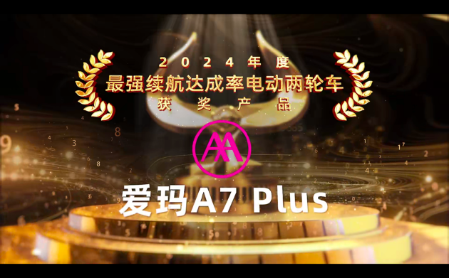 鲁大师2024牛角尖颁奖盛典圆满落幕,年度最强产品揭晓