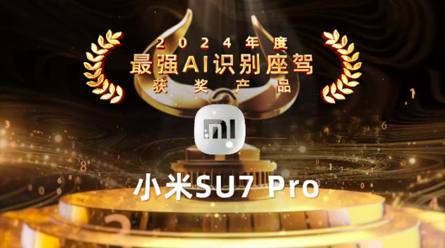 鲁大师2024牛角尖颁奖盛典圆满落幕,年度最强产品揭晓