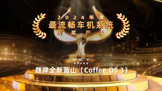 鲁大师2024牛角尖颁奖盛典圆满落幕,年度最强产品揭晓