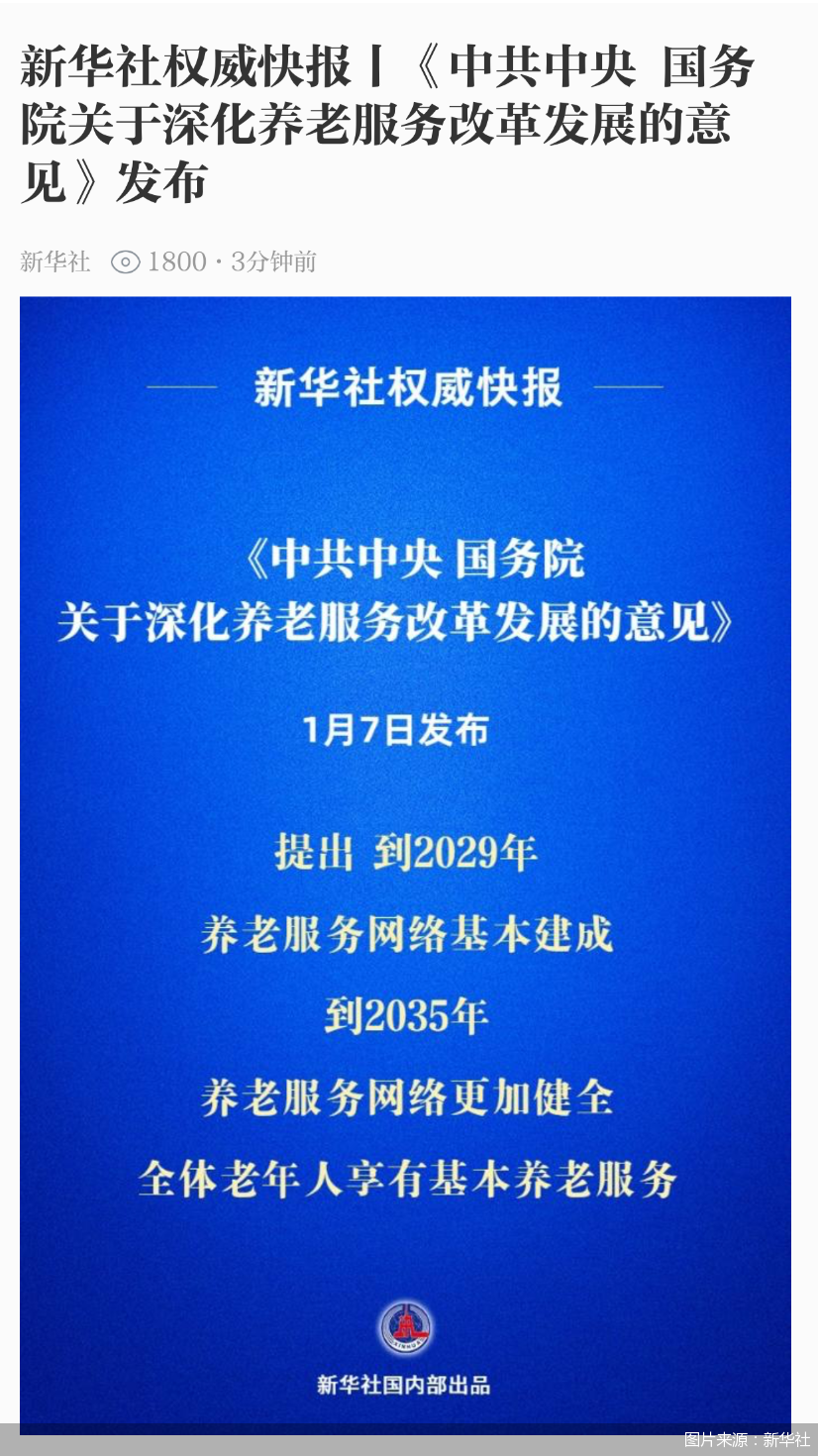 中共中央、国务院:加快建立长期护理保险制度