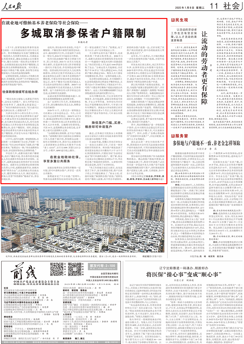 人民日报聚焦:让流动的劳动者更有保障,多城取消参保者户籍限制