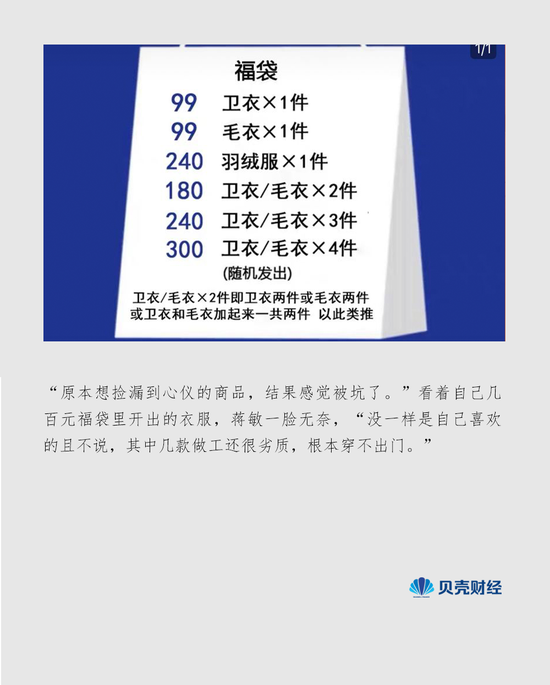 福袋“杀熟”:商家清库存,百元“盲盒”包装滞销品