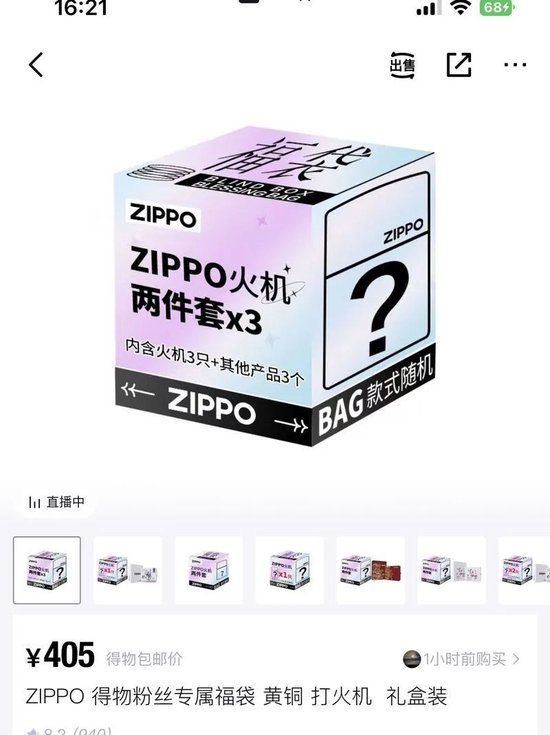 福袋“杀熟”:商家清库存,百元“盲盒”包装滞销品
