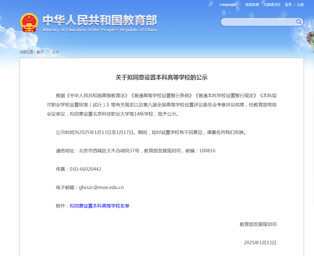 教育部公示,14所“新大学”!