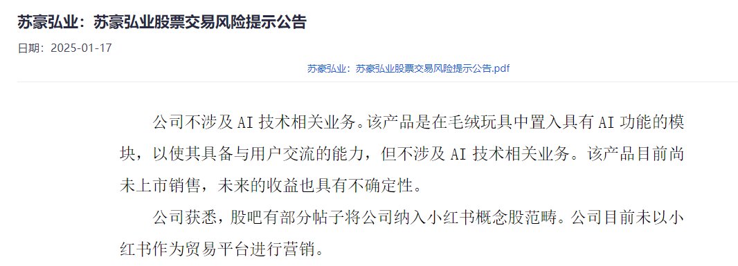 涉及小红书,三家连板公司回应!其中6连板公司否认