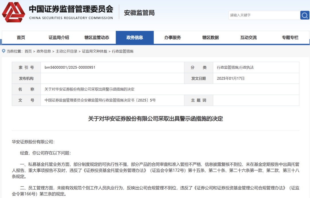 又有券商遭警示,最新回应
