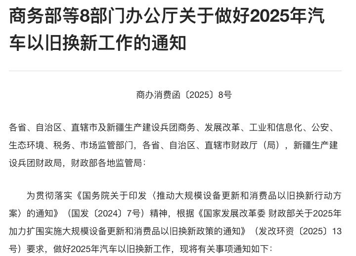 最高可补2万元!2025年汽车以旧换新政策细节来了! 专家:对市场促进效果将比去年更明显