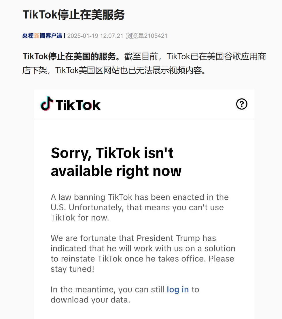 TikTok停止在美服务!