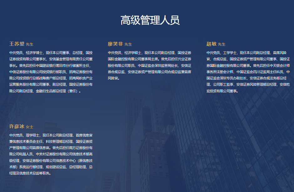 高层人事变阵后,国投证券首份财报成色几何?