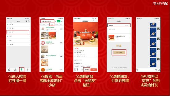 尚品宅配“小蓝包”上线!开拓新春社交新场景、营销新渠道