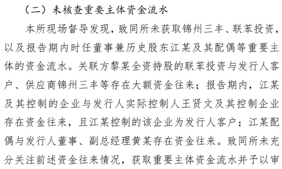 海通证券、致同会所收监管函!两保代两会计师及IPO发行人被通报批评