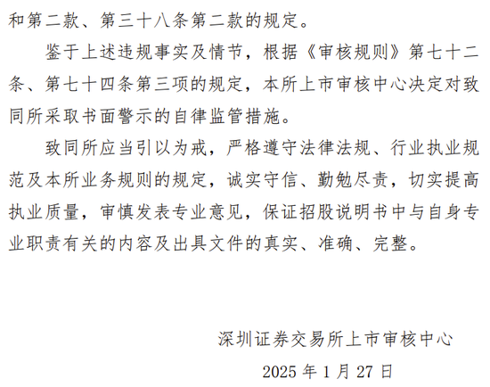 海通证券、致同会所收监管函!两保代两会计师及IPO发行人被通报批评